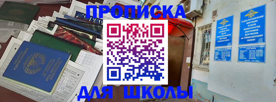 прописка в Новомосковске
