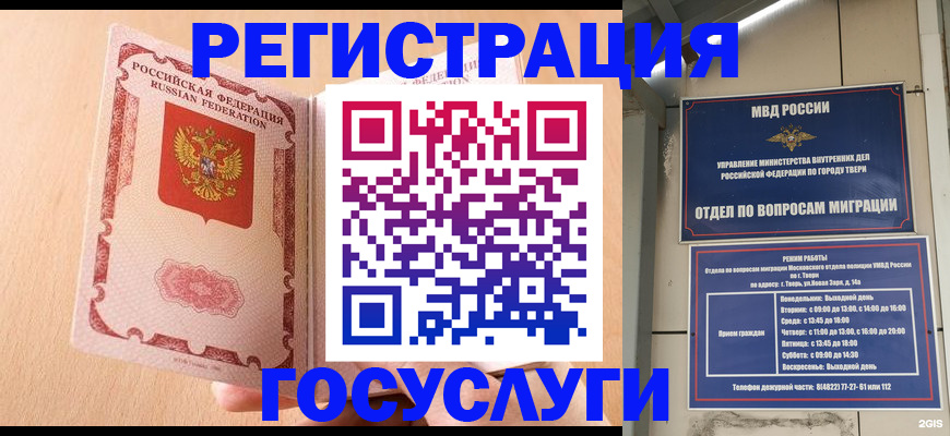 временная регистрация для всех в Новомосковске