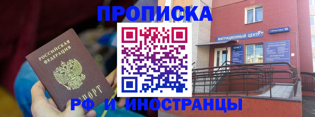 прописка в квартире в Новомосковске